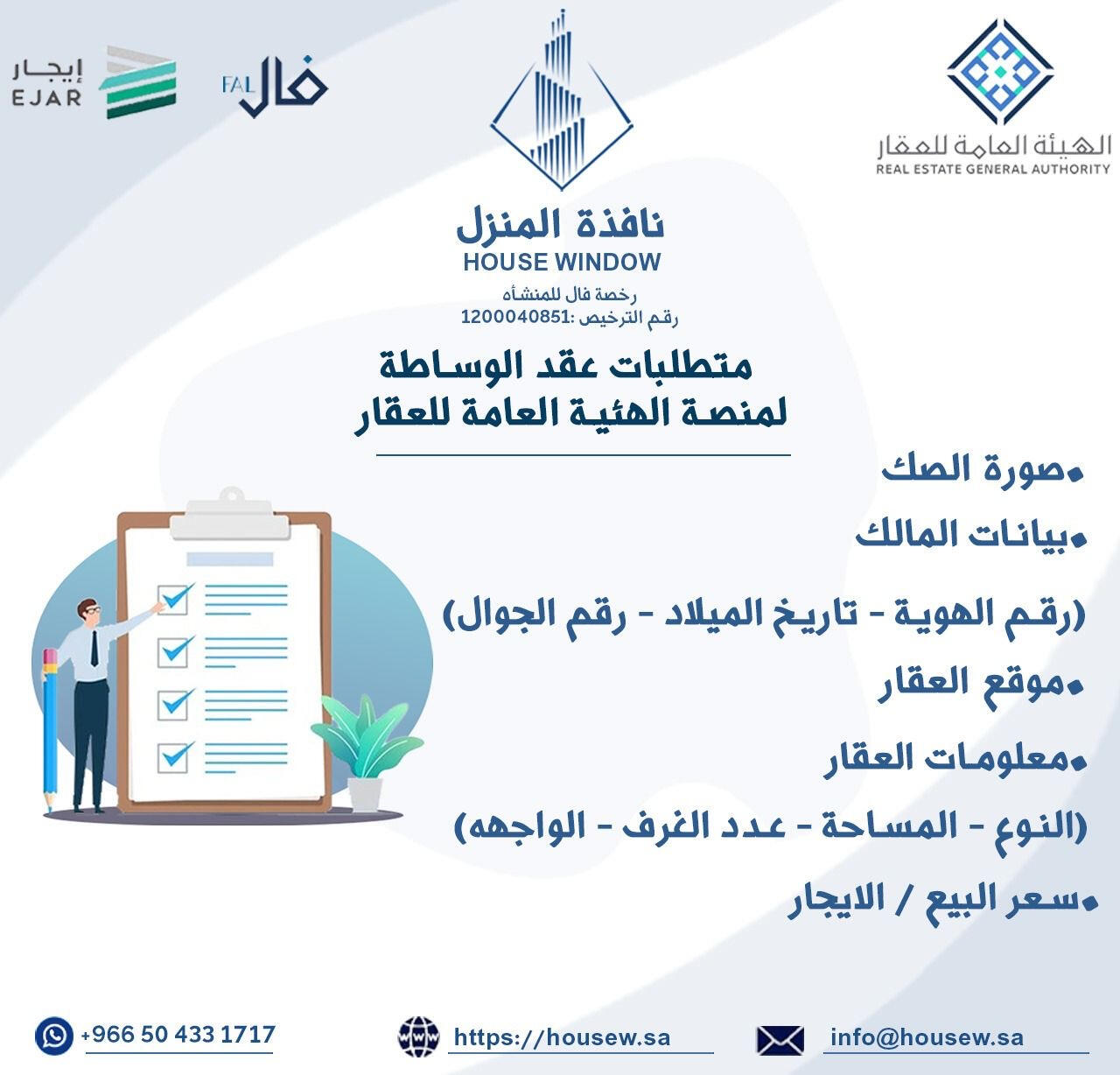 متطلبات عقد الوساطة
