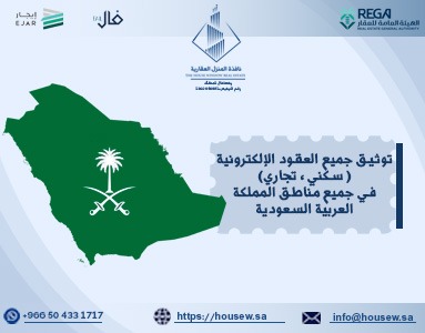 توثيق جميع العقود الالكترونية في جميع انحاء المملكة