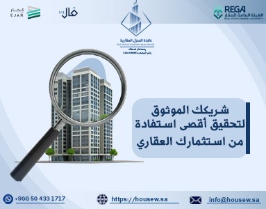 الاستشارات العقارية