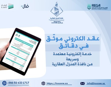 توثيق عقود الإيجار